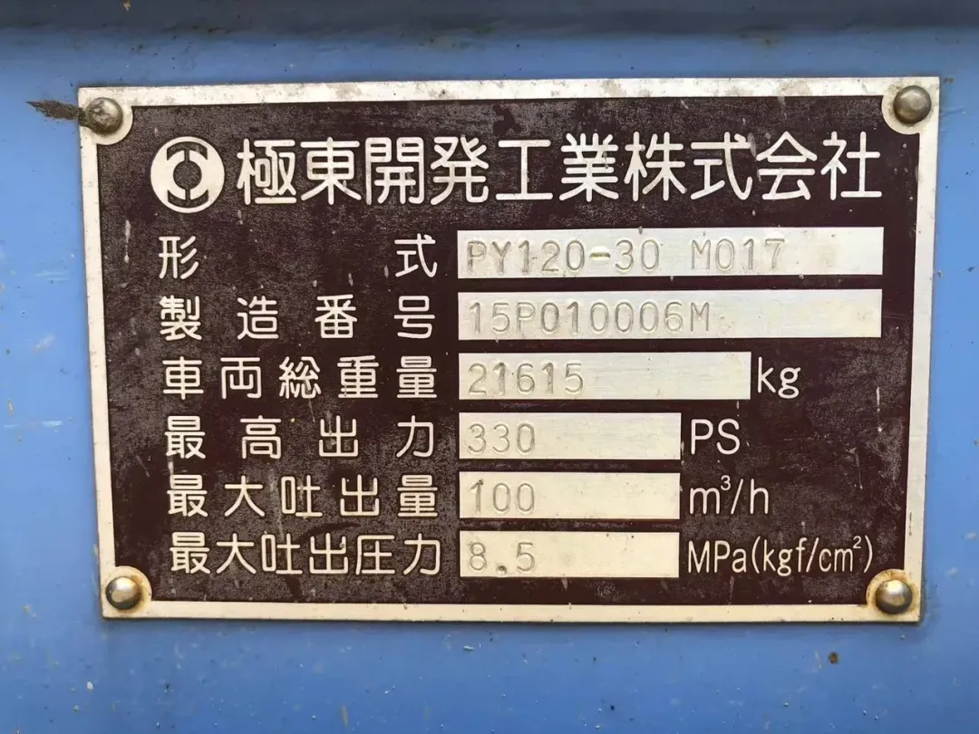 こん様❇️専用ページ 極東開発工業 PY120-30 30m｜中古車（コンクリートポンプ車